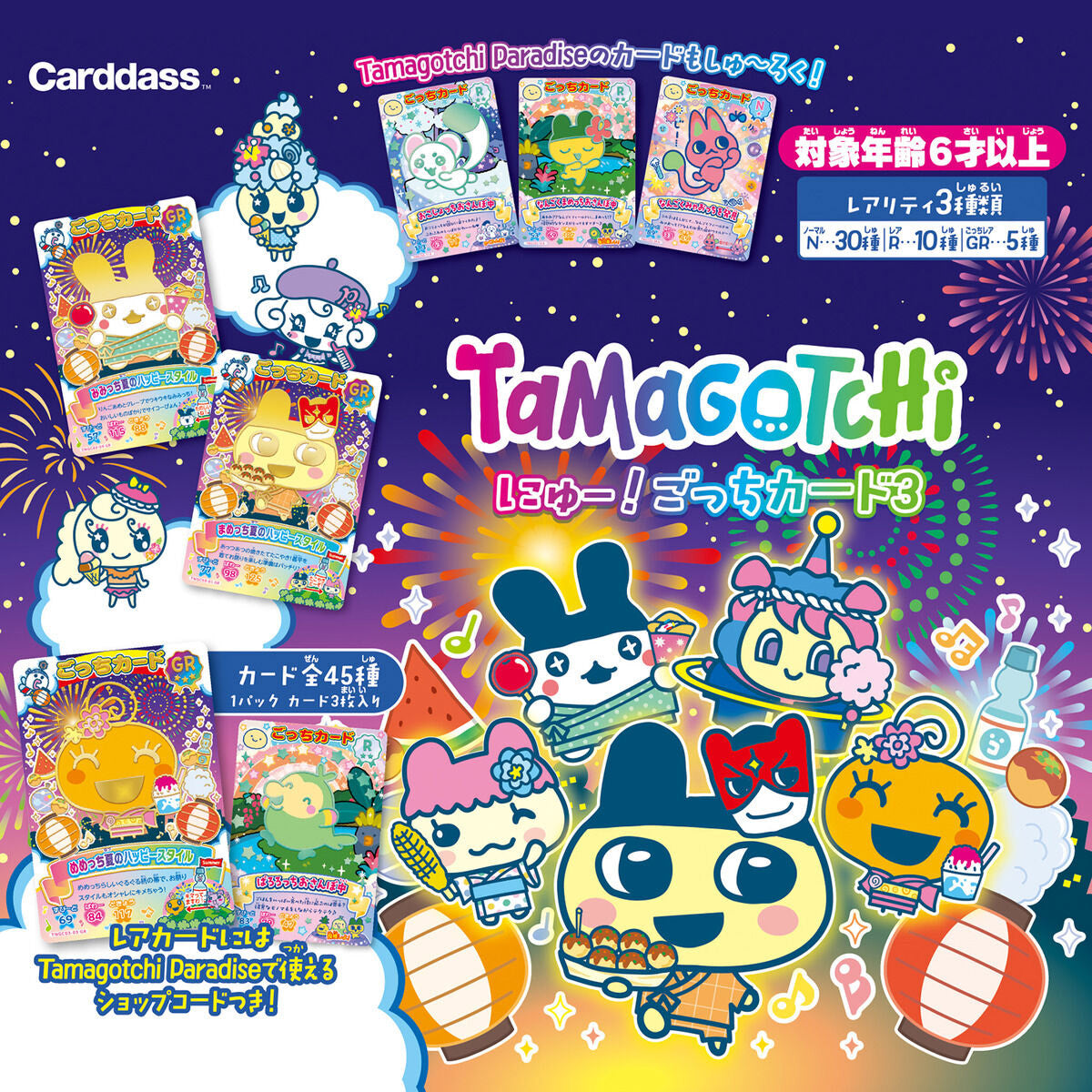 [おひとり様20パック（1ボックス）まで] たまごっち にゅー! ごっちカード3 [2026年7月]