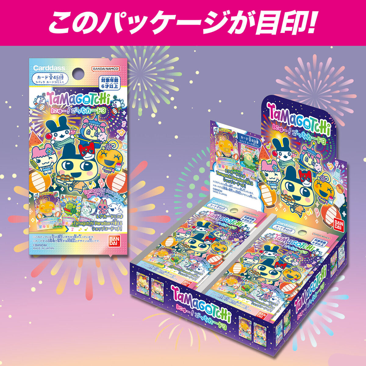 たまごっち にゅー! ごっちカード3 [2026年7月]