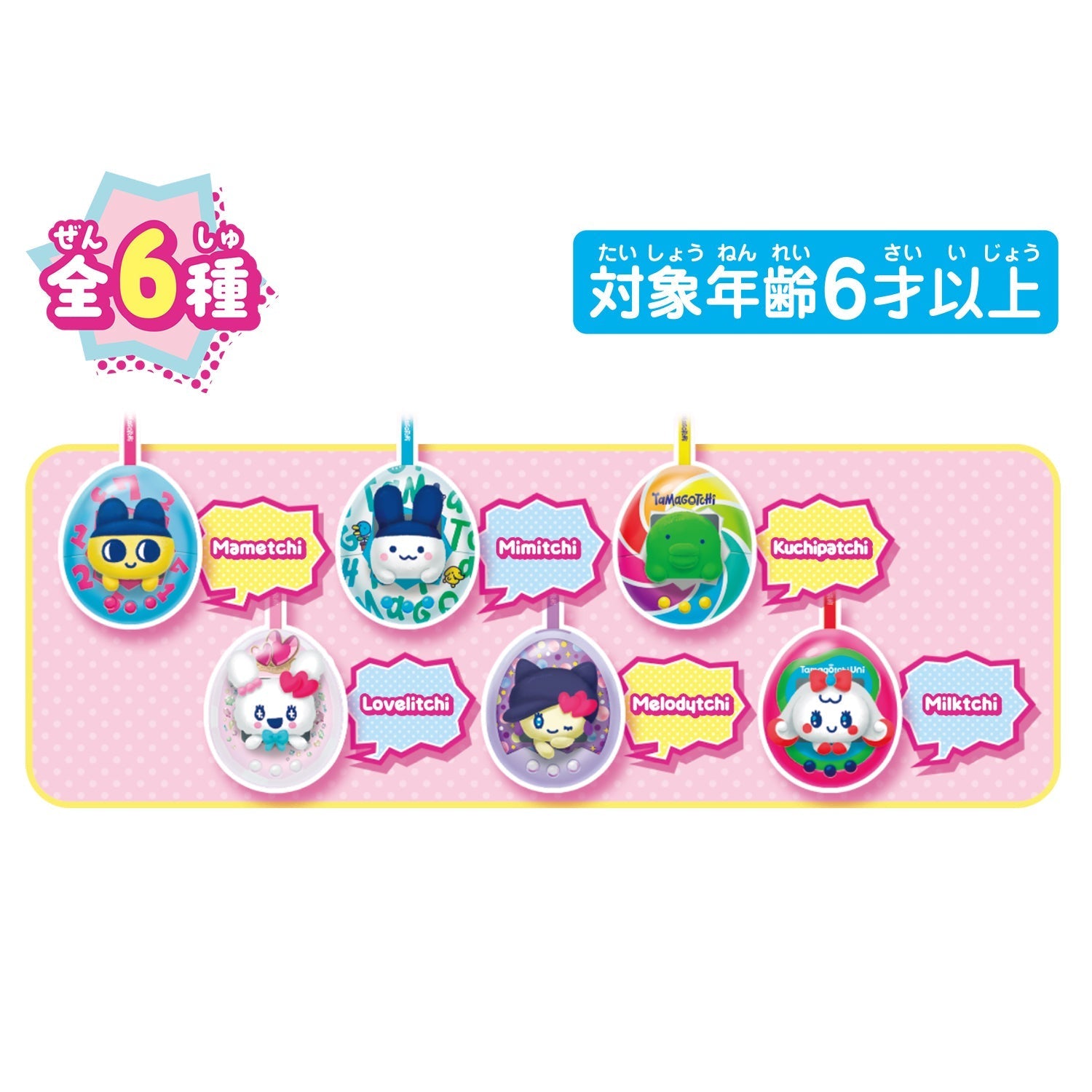 たまごっち　Tamagotchi POP！ 5個セット Tamagotchi Pop！ [2026年5月] – Tamacolle | たまコレ - たまごっち専門店