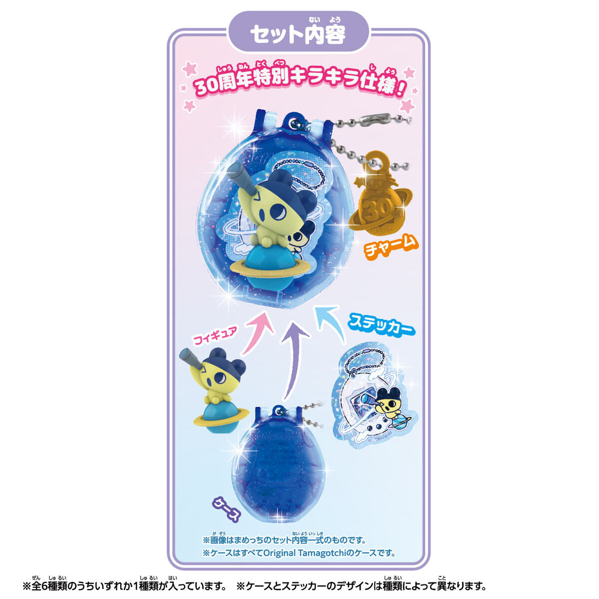 Tamagotchi Collectibles 30th Anniversary Vol.1 [2026年7月]