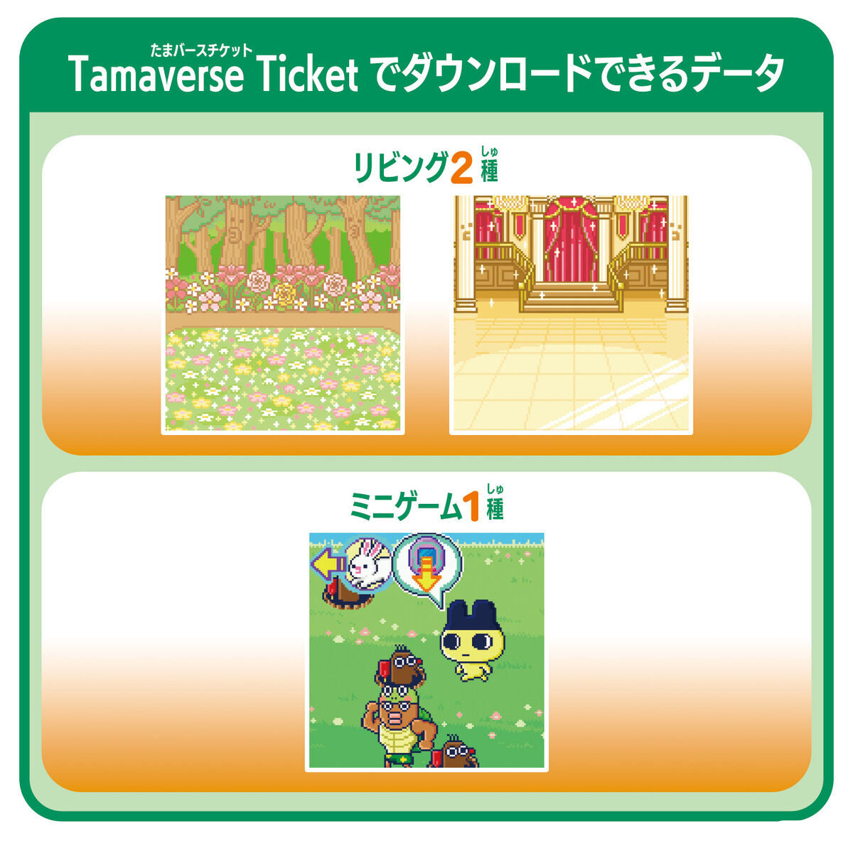 たまごっち Tamaverse Ticket おとぎ話図書館 [2024年11月]