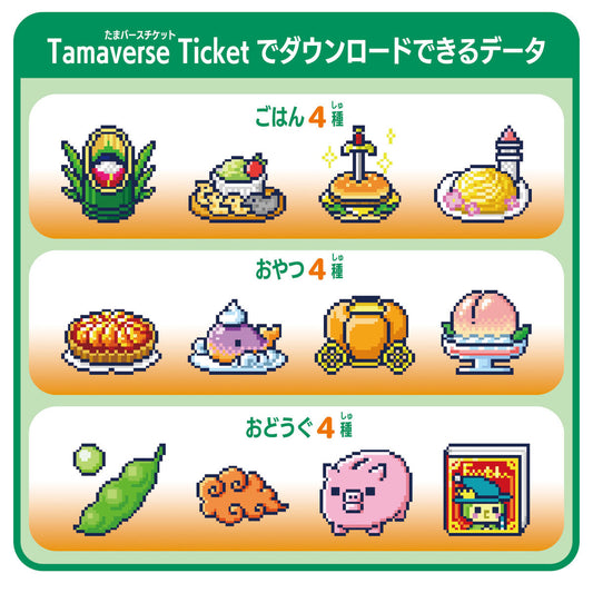 たまごっち Tamaverse Ticket おとぎ話図書館 [2024年11月]
