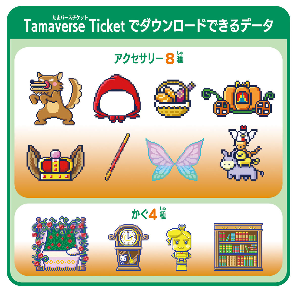 たまごっち Tamaverse Ticket おとぎ話図書館 [2024年11月]