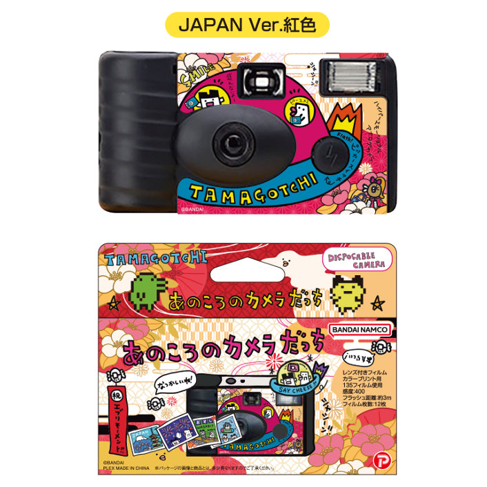 たまごっち 使い捨てカメラ あのころのカメラだっち [2025年1月]