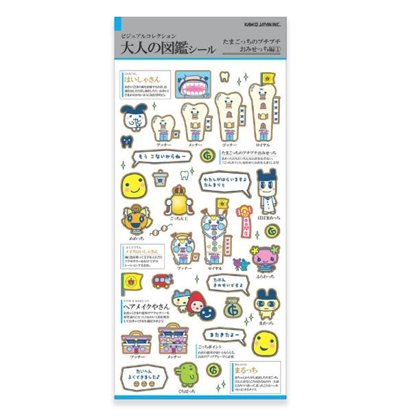 [おひとり様各4点まで] たまごっち 大人の図鑑シール [2026年1月]