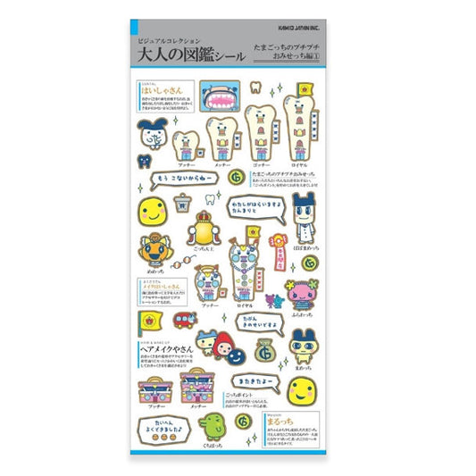 [おひとり様各4点まで] たまごっち 大人の図鑑シール [2026年1月]