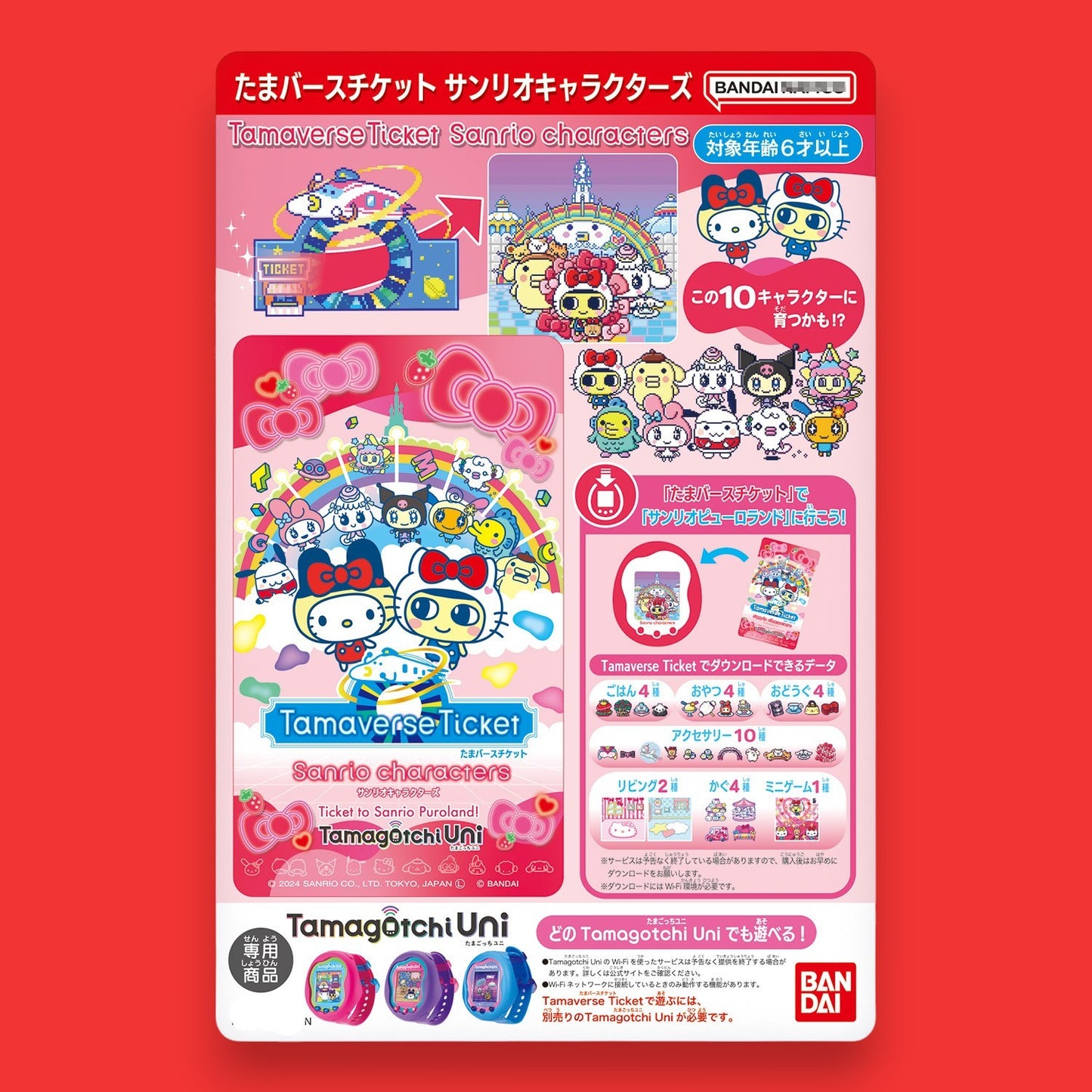 たまごっち Tamaverse Ticket Sanrio characters [2024年7月]