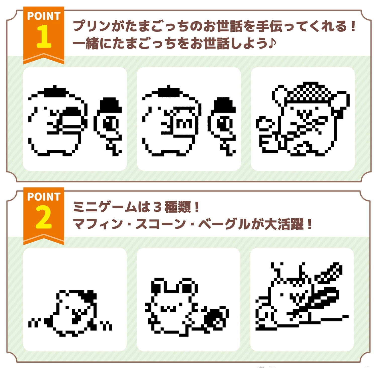 POMPOMPURIN Tamagotchi [2026年4月]