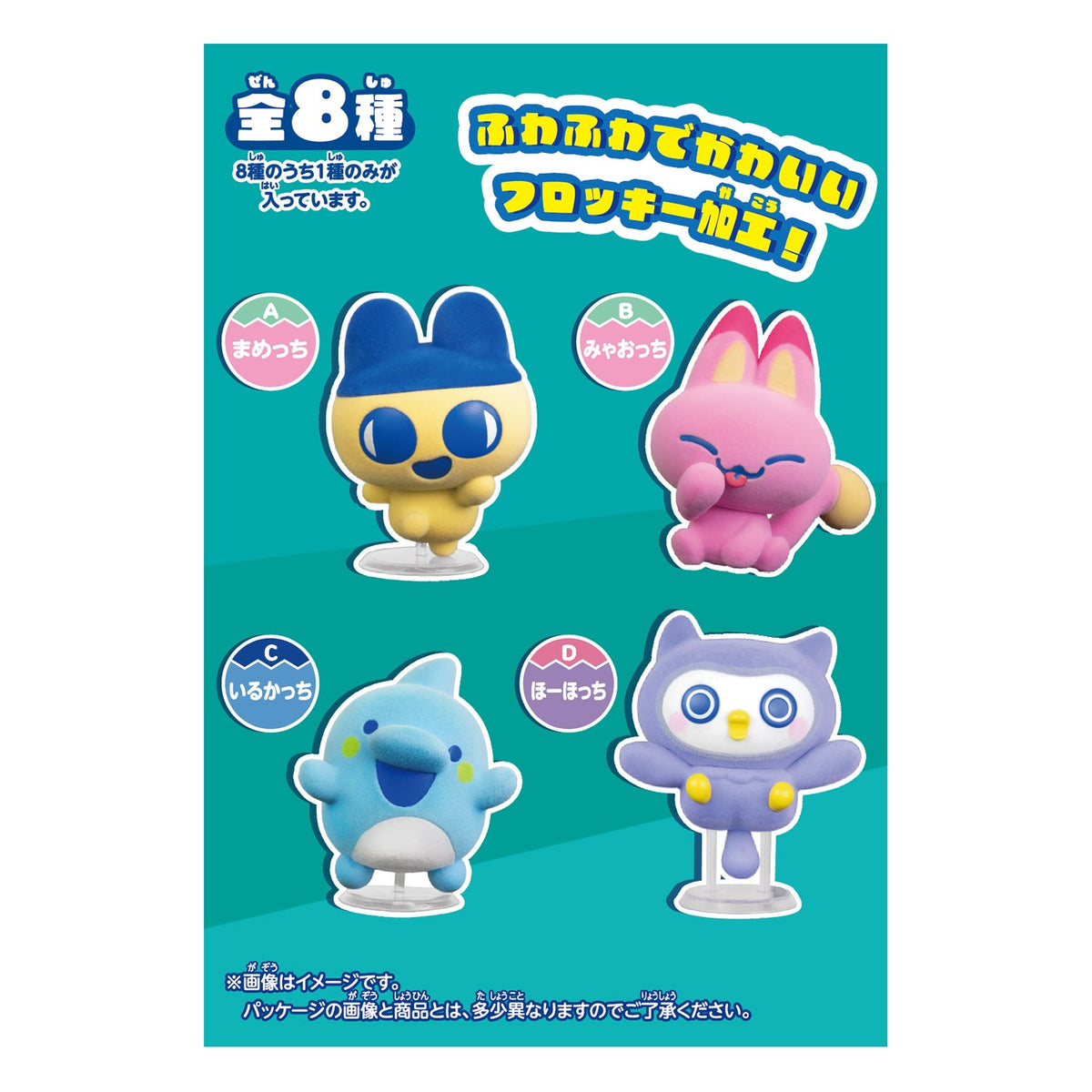 Tamagotchi Flocked Figure [2026年9月]