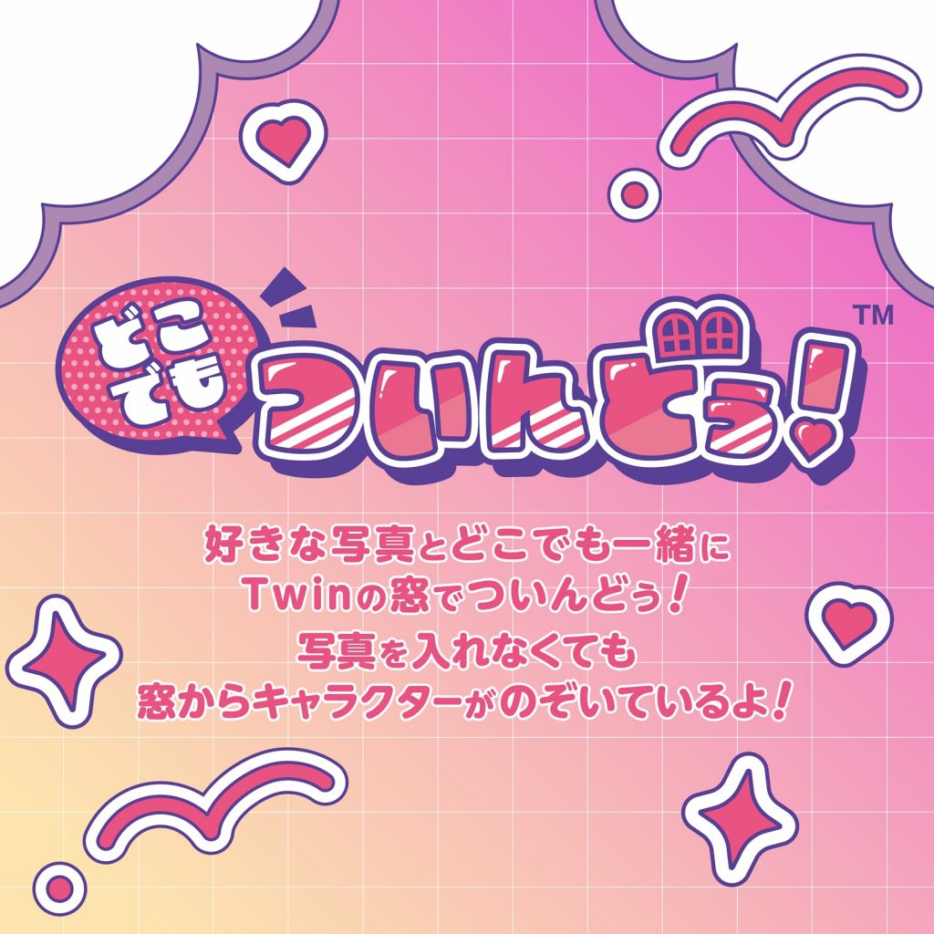 どこでもついんどぅ！たまごっち [2026年9月]