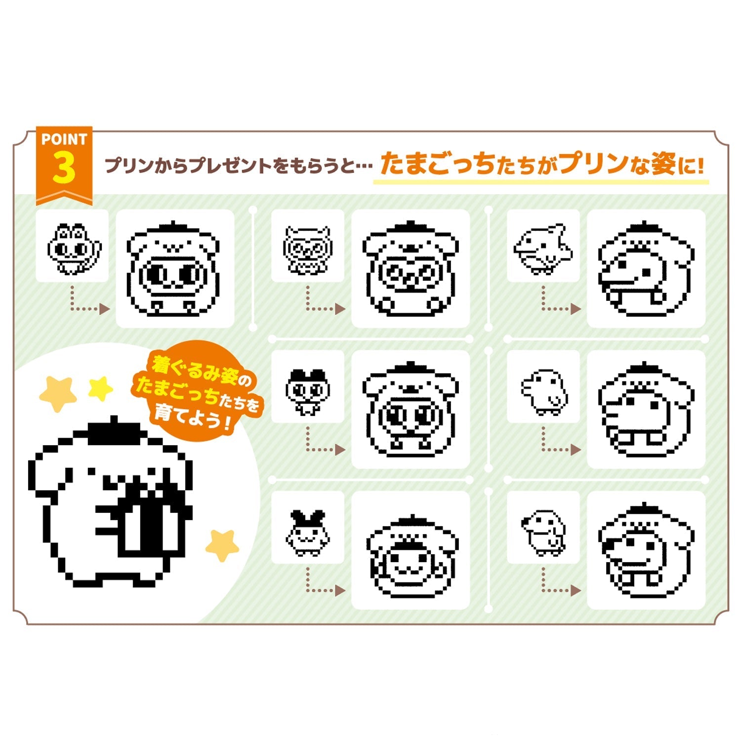POMPOMPURIN Tamagotchi [2026年4月]