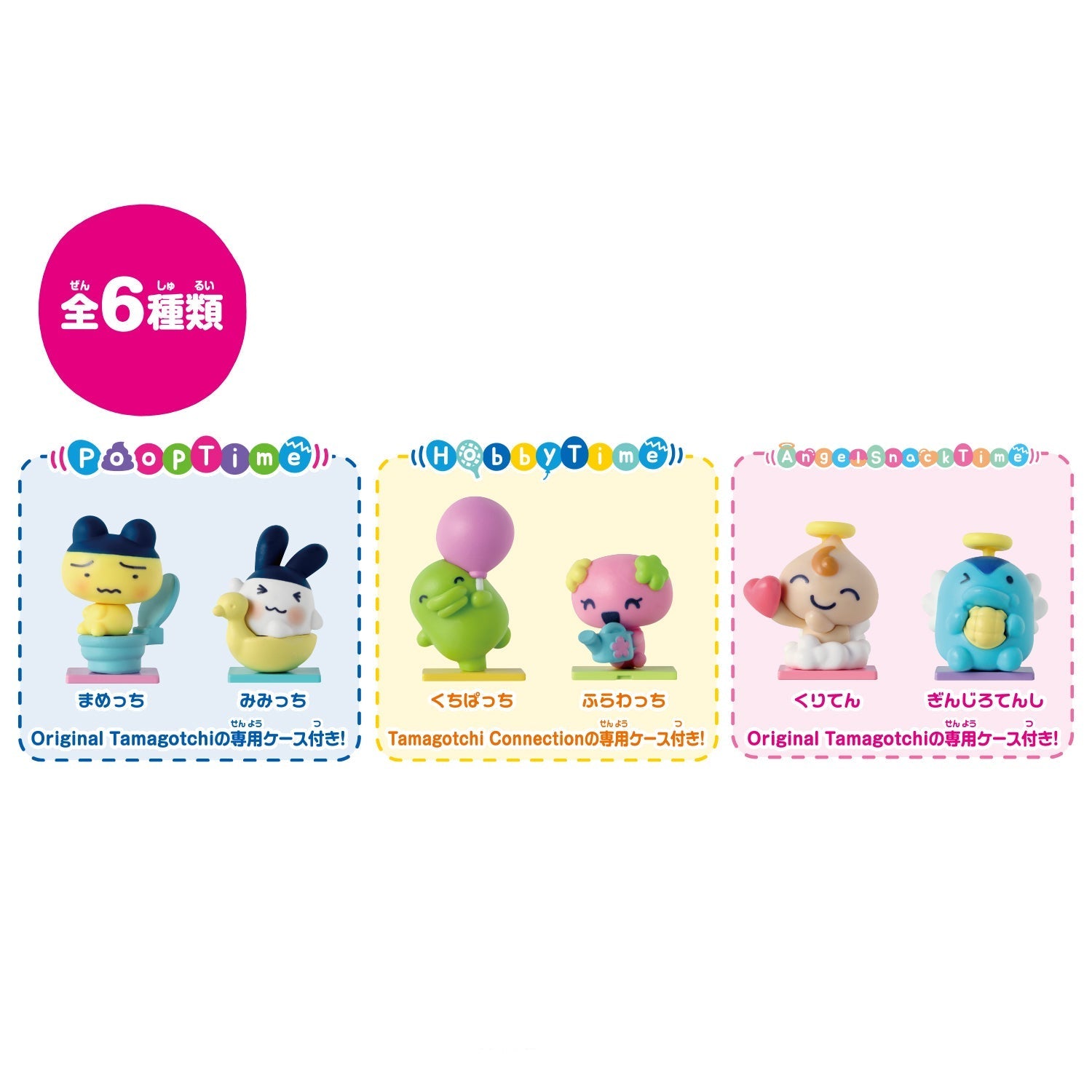 Tamagotchi Collectibles Selection Box [2025年12月]