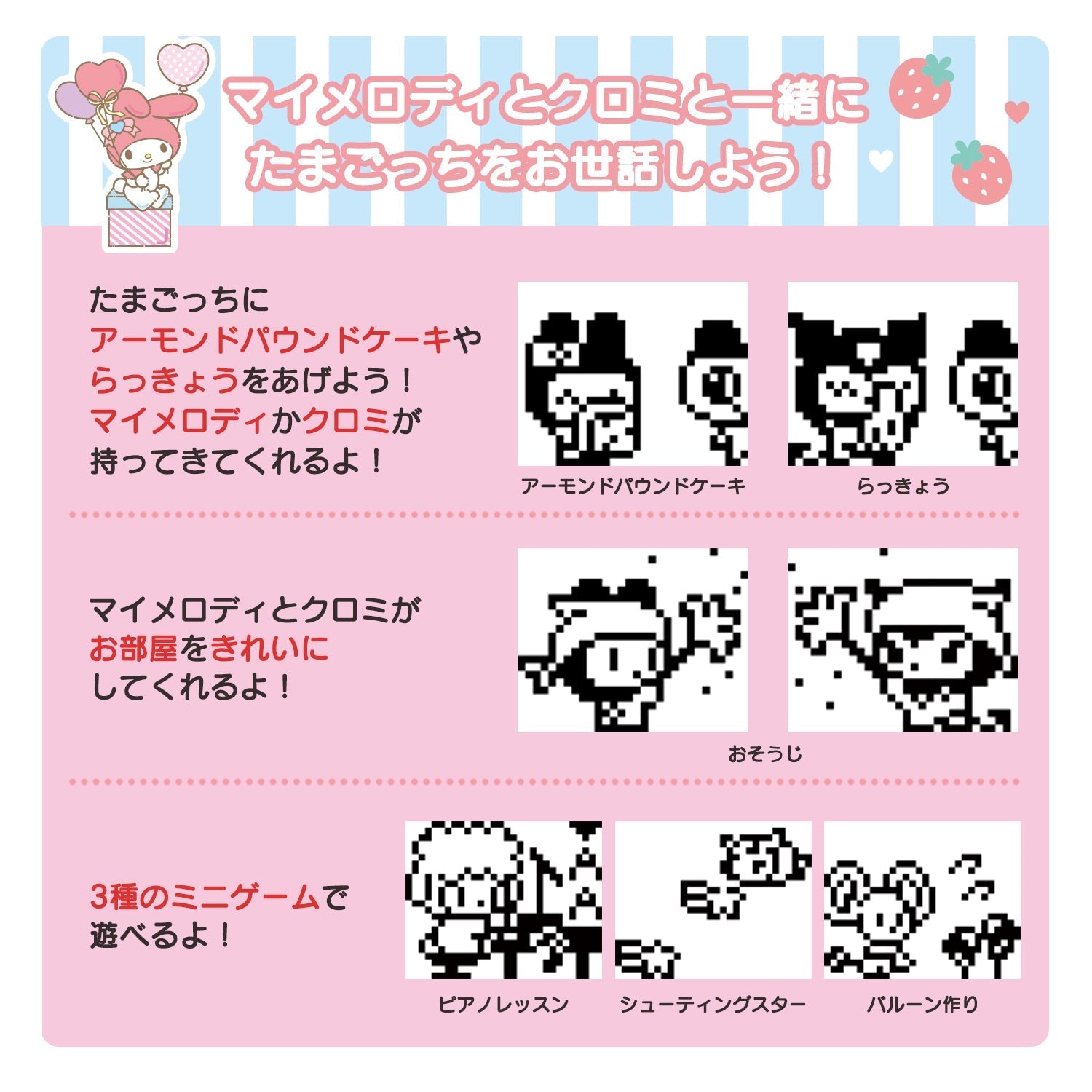My Melody ＆ Kuromi Tamagotchi  マイメロディ&クロミ たまごっち [2025年10月]