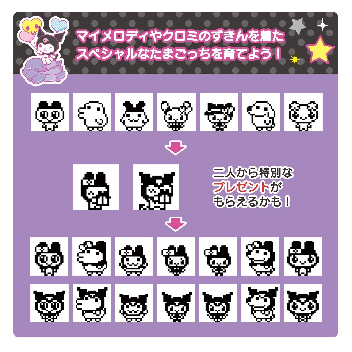 My Melody ＆ Kuromi Tamagotchi  マイメロディ&クロミ たまごっち [2025年10月]