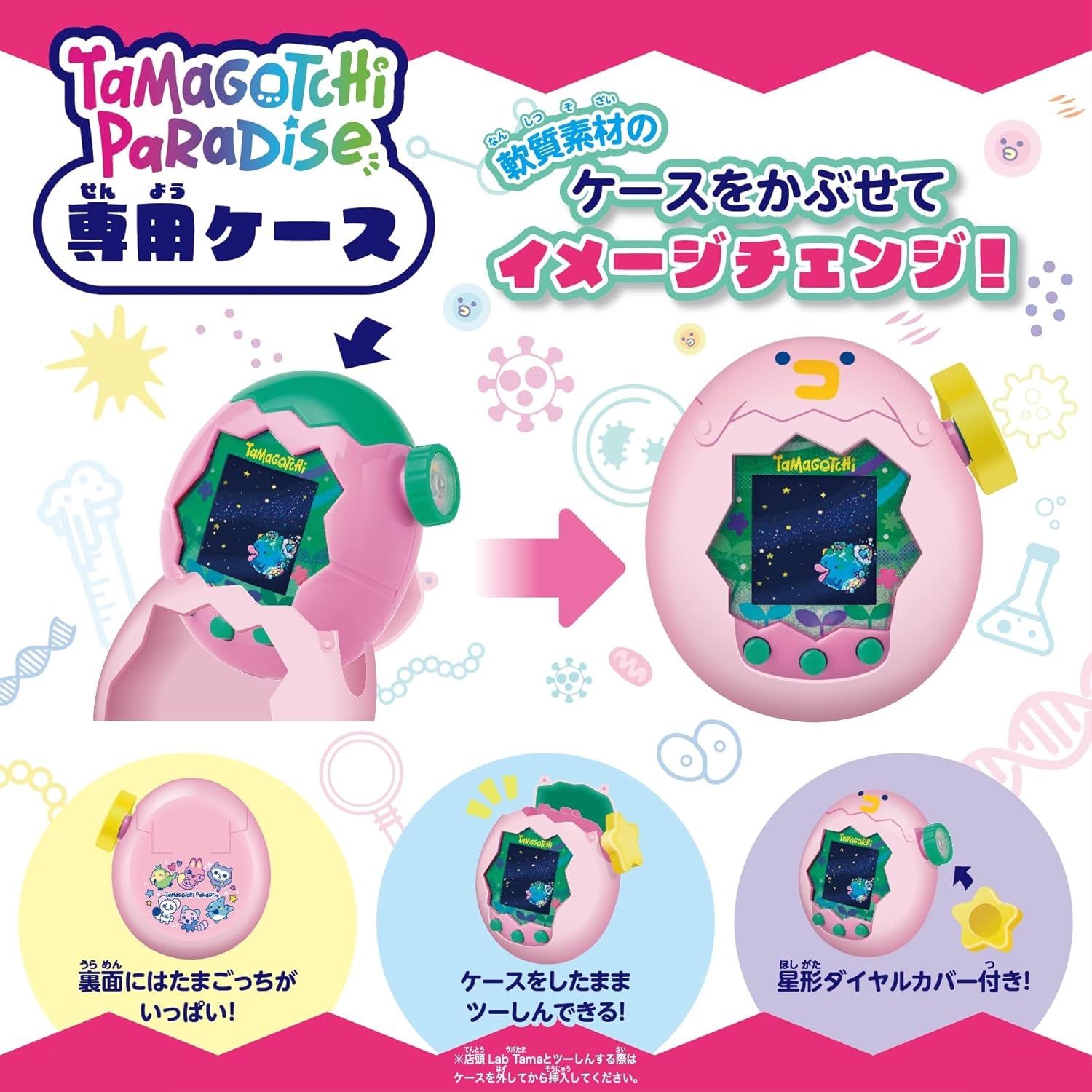 Tamagotchi Paradise Case [2026年7月]