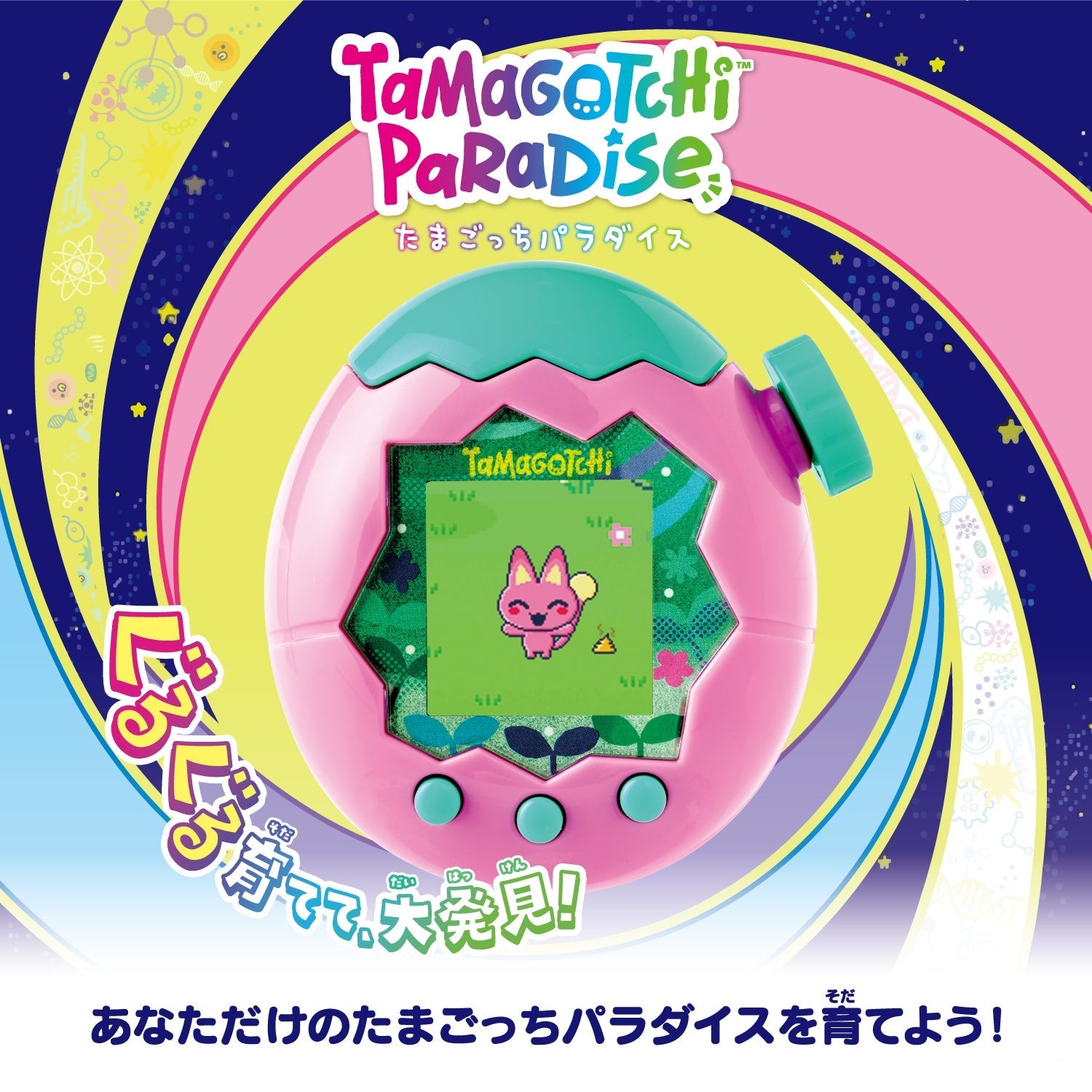 【新品未開封】Tamagotchi Paradise たまごっちパラダイス たまごっちパラダイス Tamagotchi Paradise [2025年7月] – Tamacolle