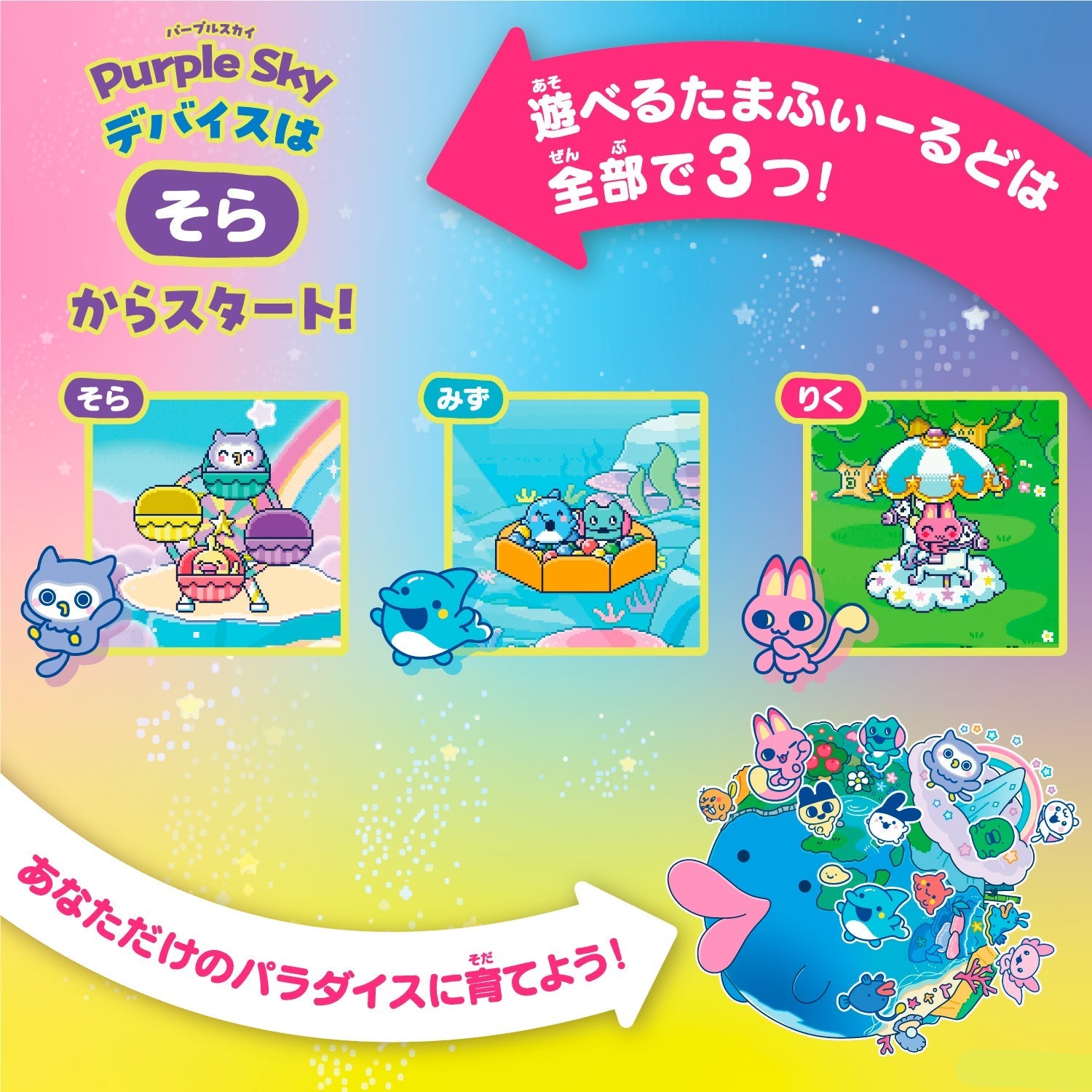 たまごっちパラダイス Tamagotchi Paradise [2025年7月]