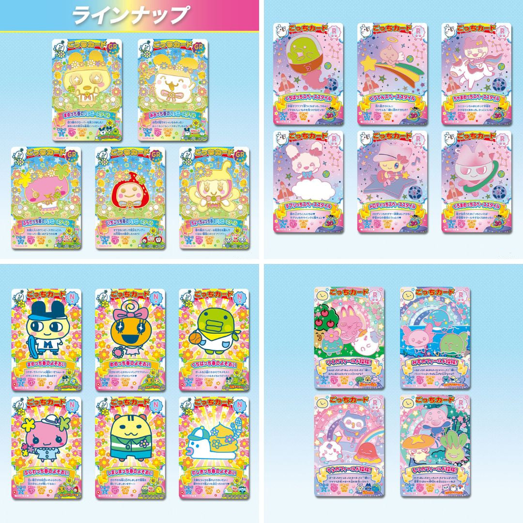 [おひとり様10点まで] たまごっち にゅー! ごっちカード2 [2026年3月]