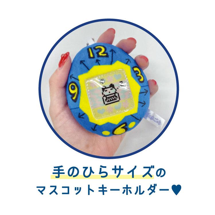 たまごっち マスコットキーホルダー [2026年5月]