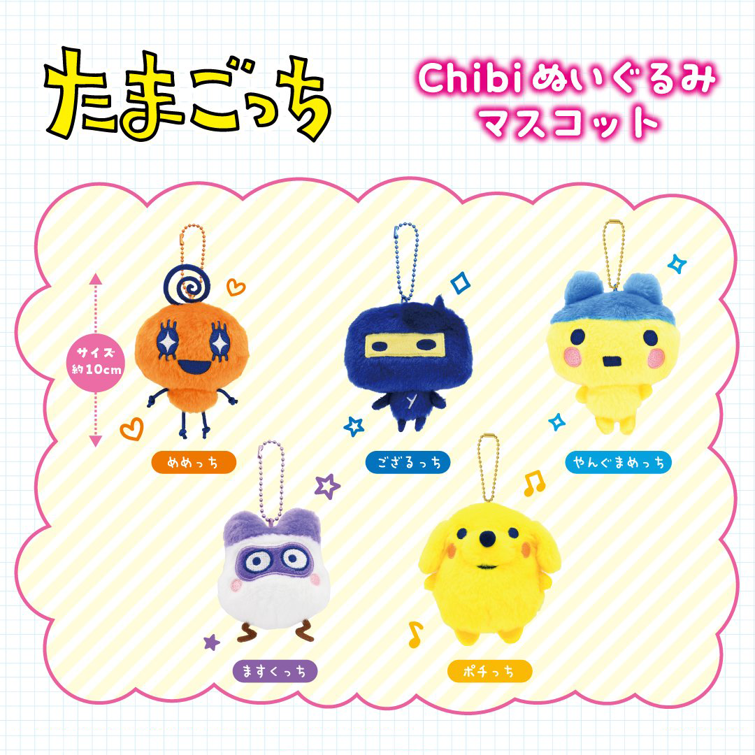たまごっち Chibiぬいぐるみマスコット [2024年11月]
