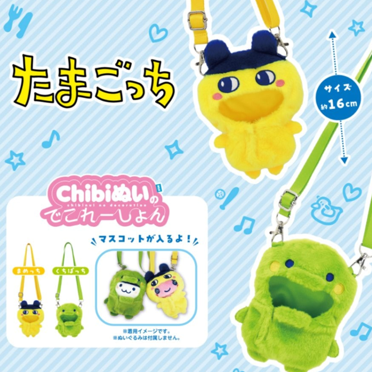 Chibiぬいのでこれーしょん たまごっち [2024年6月]