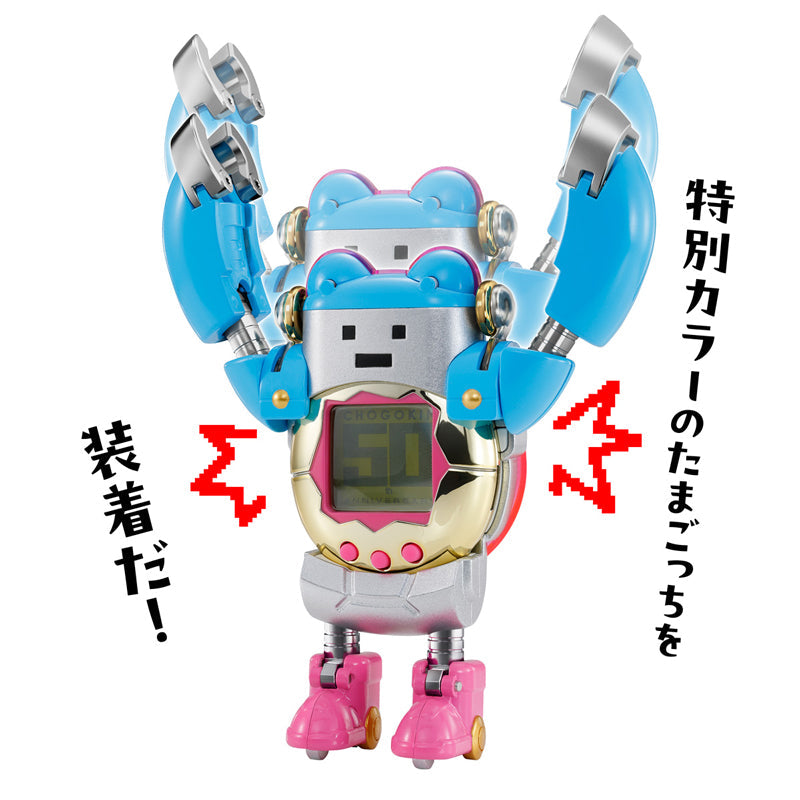 ちょーごーきん たまごっちろぼ [2025年5月] – Tamacolle | たまコレ