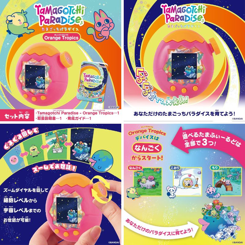 Tamagotchi Paradise （たまラボステッカー「おこじょっち」付き）[2026年7月]