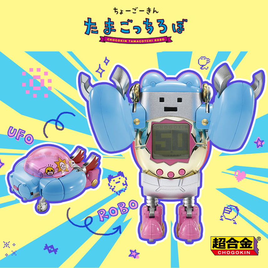 超合金 たまごっちロボ [2025年5月]